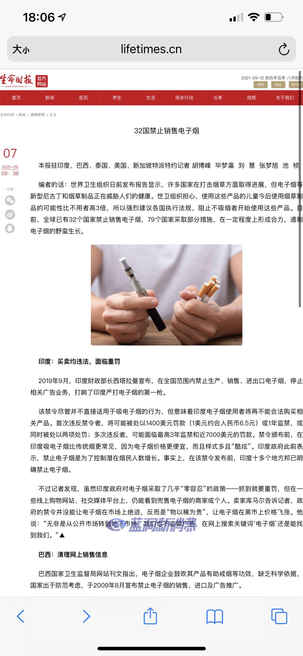 生命時報：全球32個國家禁止銷售電子煙，79個國家采取部分措施