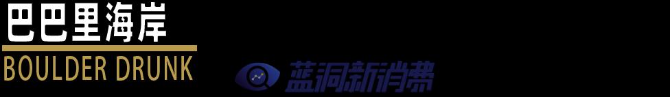 遇見Ta之后，我再也沒喝過金酒 