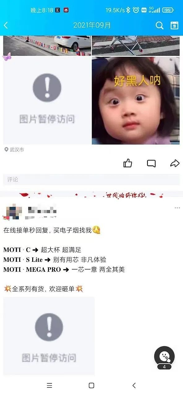 QQ屏蔽電子煙內容？屏蔽了，但沒完全屏蔽 