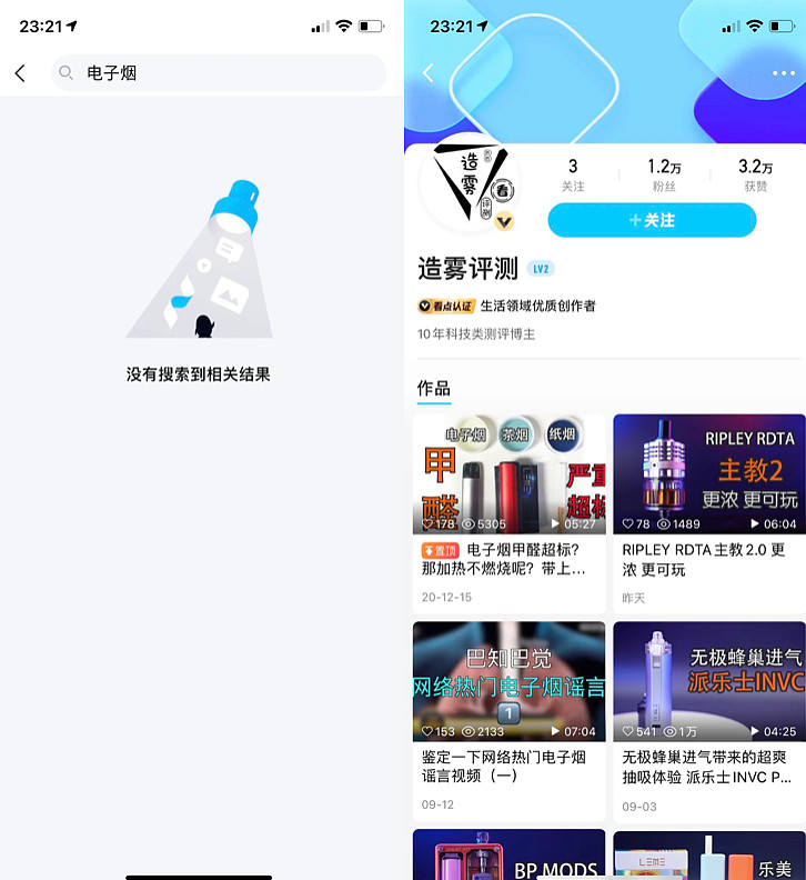 QQ屏蔽電子煙內容？屏蔽了，但沒完全屏蔽 