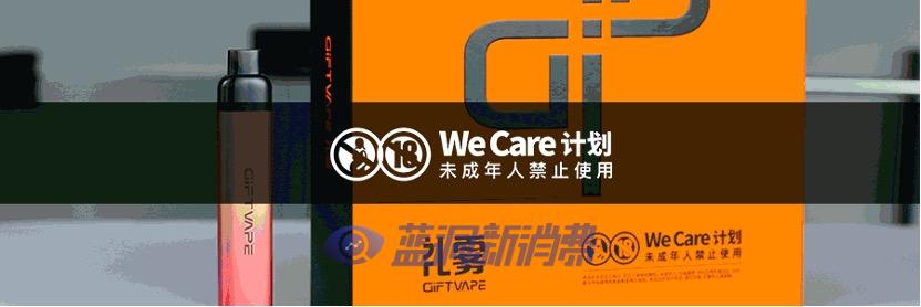 GIFTVAPE禮霧發布首款電子霧化新品，專注續航和口感 