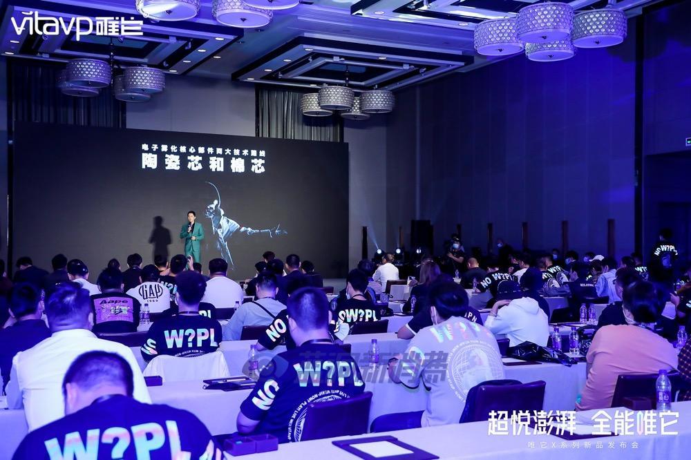 唯它召開X系列發布會：推出首款陶瓷芯 開啟“雙芯時代” 