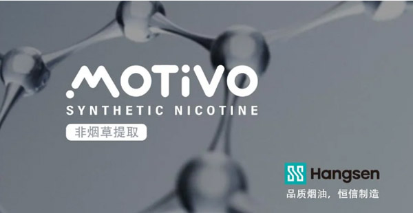 電子霧化行業三大人工合成尼古丁技術品牌：SNID、MOTiVO、ReNico 