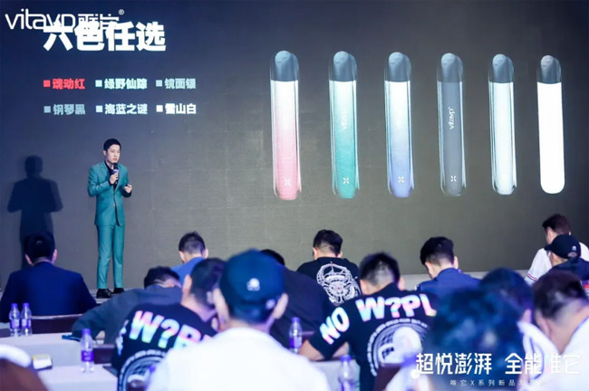 電子煙品牌vitavp唯它舉辦：“超悅澎湃，全能唯它”X系列新品發布會 