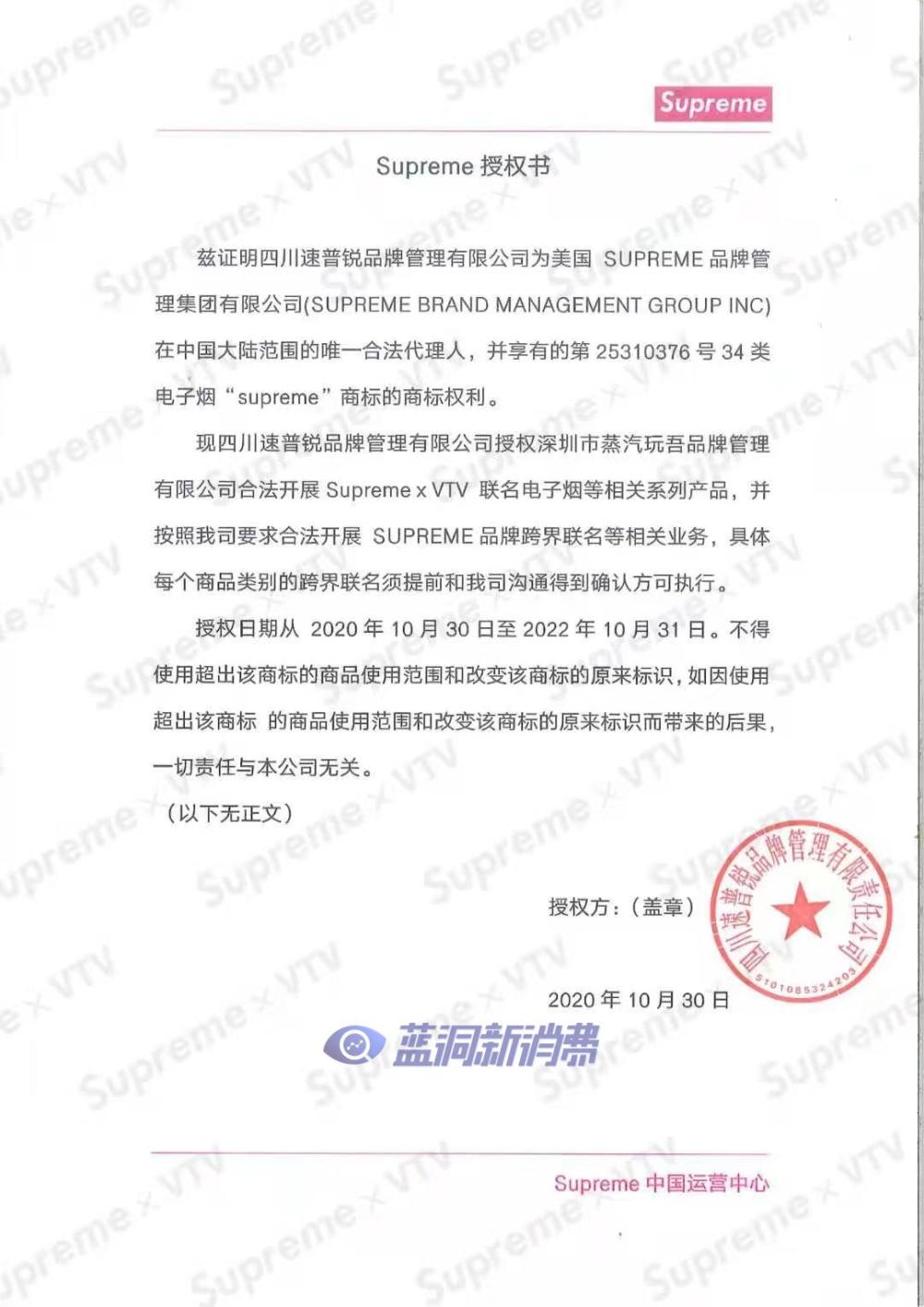 VTV電子煙要求門店停用Supreme標識，荒誕授權能否被終結 