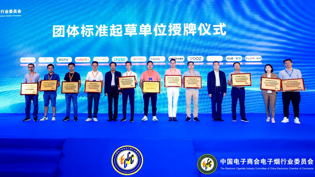 電子煙行業兩項團體標準今天正式發布 