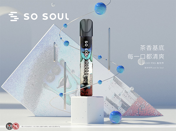 競逐電子煙萬億市場，看新晉網紅品牌So Soul如何破局
