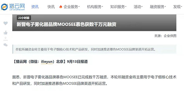 MOOSEE慕色電子煙獲得數千萬融資，行業冬天來臨前的雪中送炭