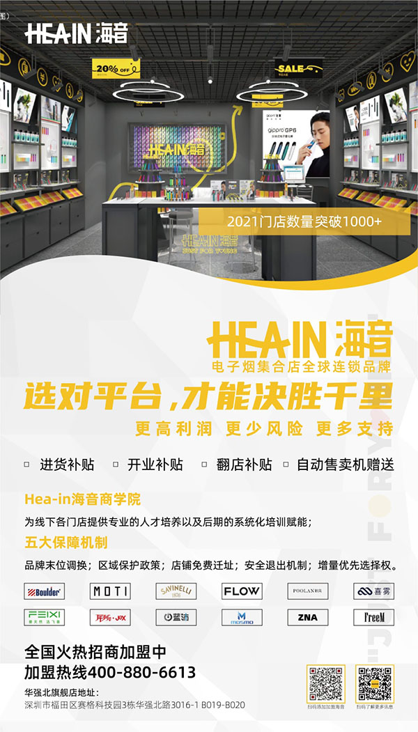 CIPA長沙站完美收官 | Hea-in海音電子霧化集合店，精彩待續......