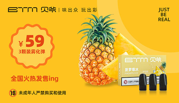 BTM貝爺真我系列上市：好口感、高顏值、超級性價比