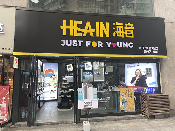 Hea-in(海音)創領電子煙集合店賽道，聯營模式獲加盟商青睞