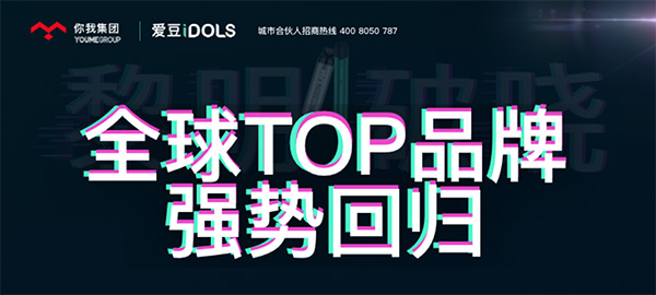 iDOLS愛豆竟在展會公開分享國際商業案例！
