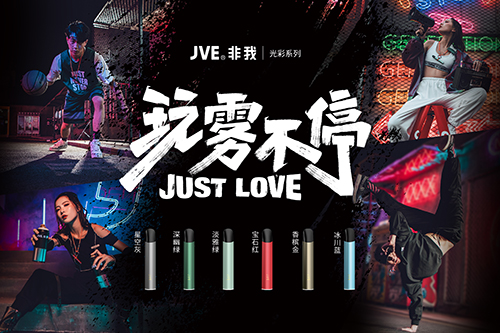 電子霧化器賽道再生變數？JVE非我降價新政的“供給決定論”