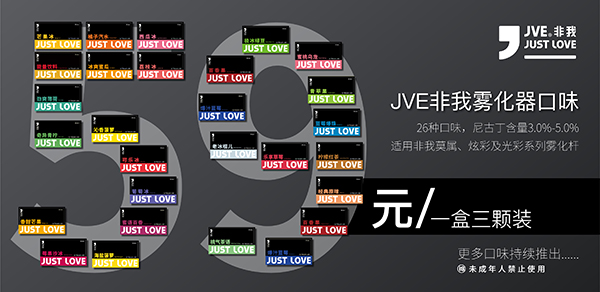 電子霧化器賽道再生變數？JVE非我降價新政的“供給決定論”