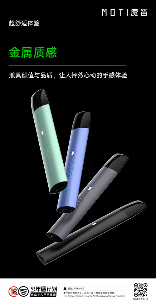 8.8元！MOTI魔笛發布行業史上最低價霧化桿？