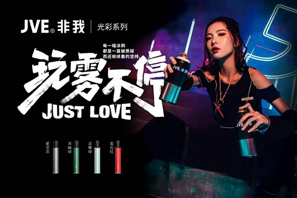 玩霧不停 | JVE非我光彩系列閃耀上市