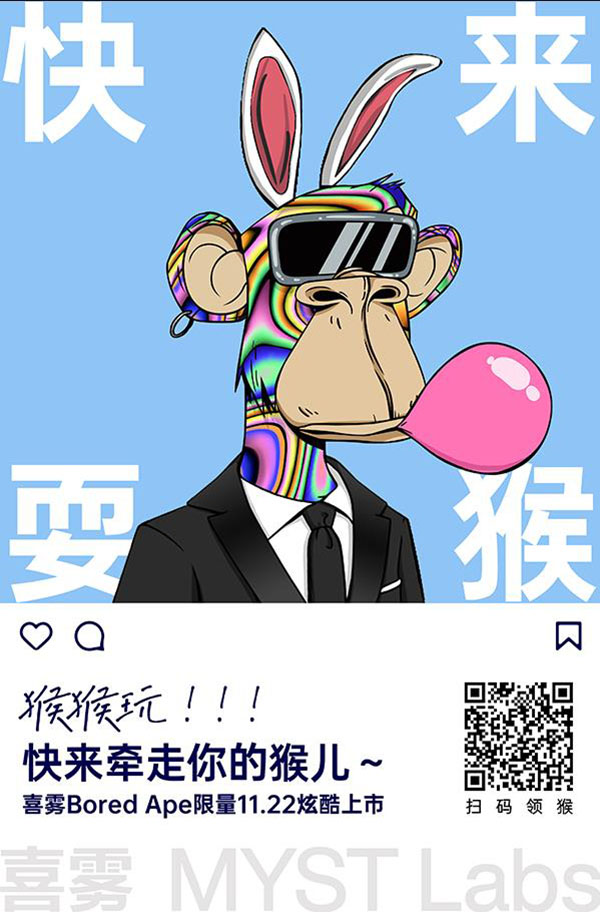 喜霧新品Bored MYST Ape：科學家品牌也可以很會玩