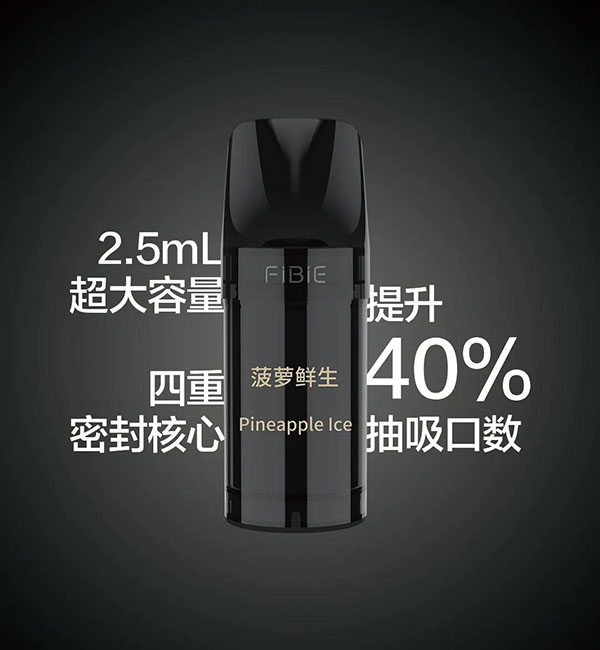 FIBIE非比電子煙新品首發，主打性價比