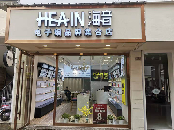 專訪Hea-in海音電子煙集合店，開業首月營業額8W+，他是這樣干的