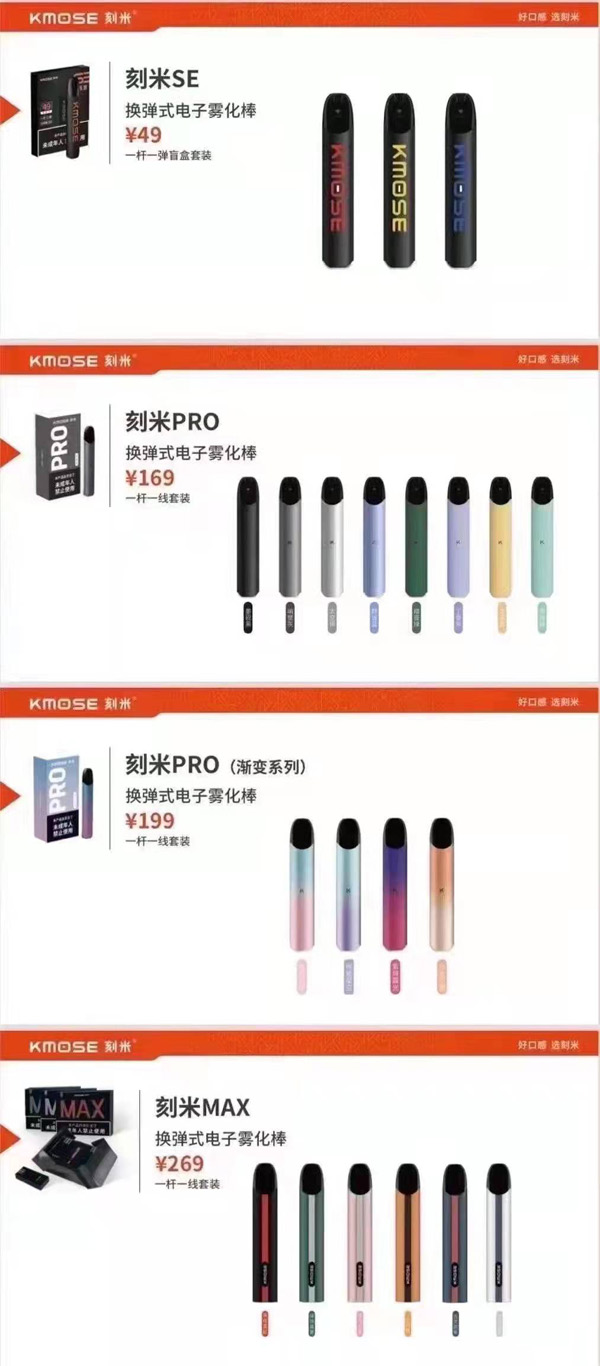 KMOSE刻米電子煙品牌乘勢而上|打造電子煙新一代