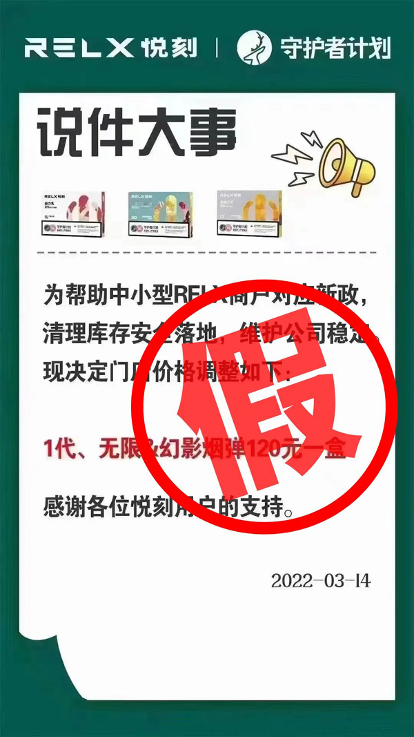 悅刻要統一漲價？假的！