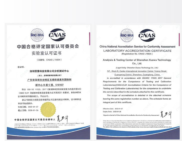 雪加技術創新收獲新成果，實驗室已獲CNAS認可證書