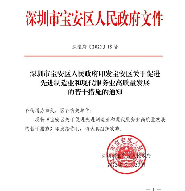 深圳寶安區鼓勵新型電子霧化設備等特色優勢產業發展